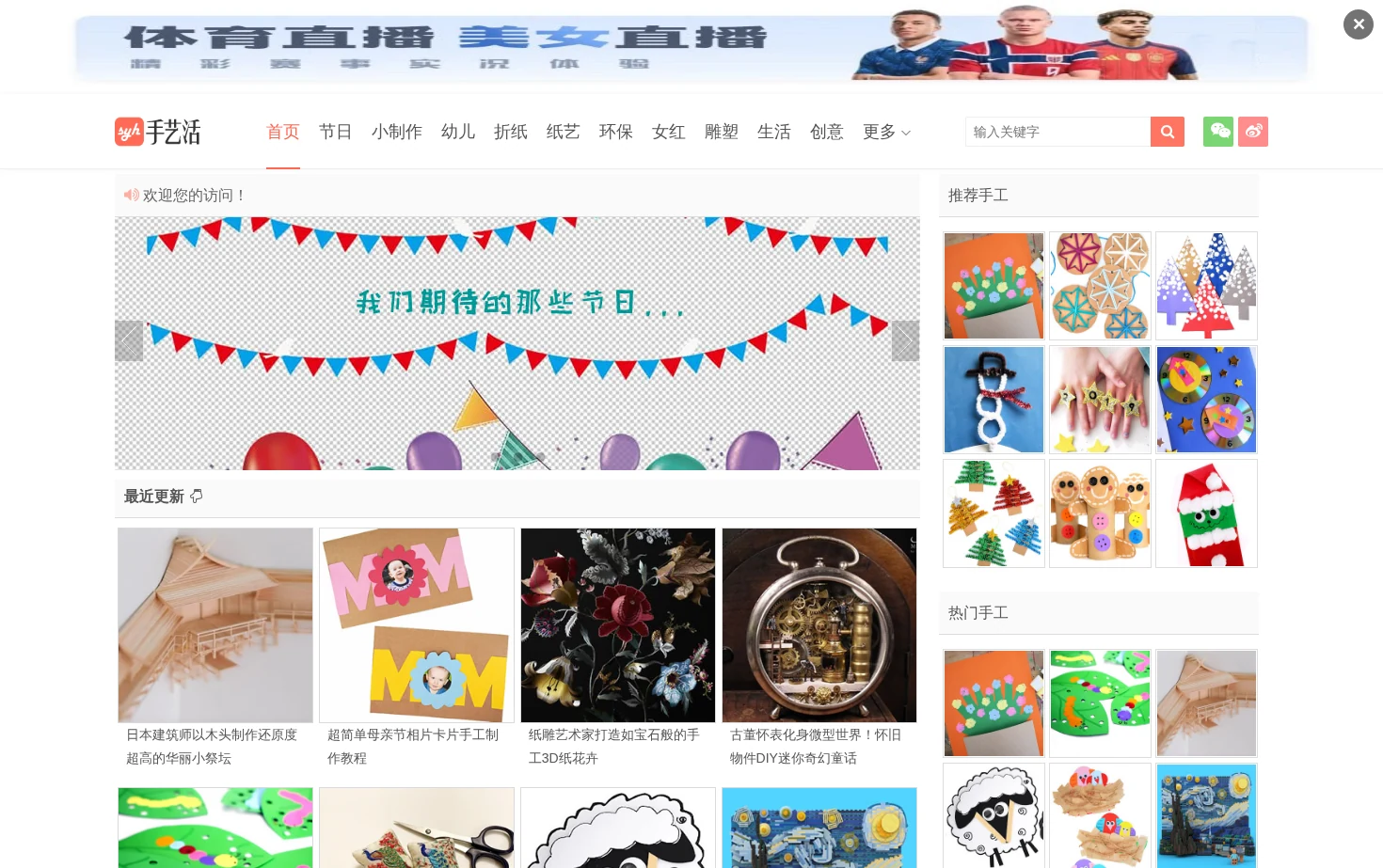 手艺活网 页面快照
